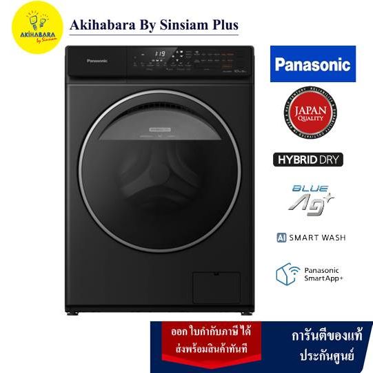 PANASONIC WASHING MACHINE WASH 10 KG. DRY 6 KG. MODEL NA-S106FR1BT ราคา 32,790 บาท*ส่งฟรี