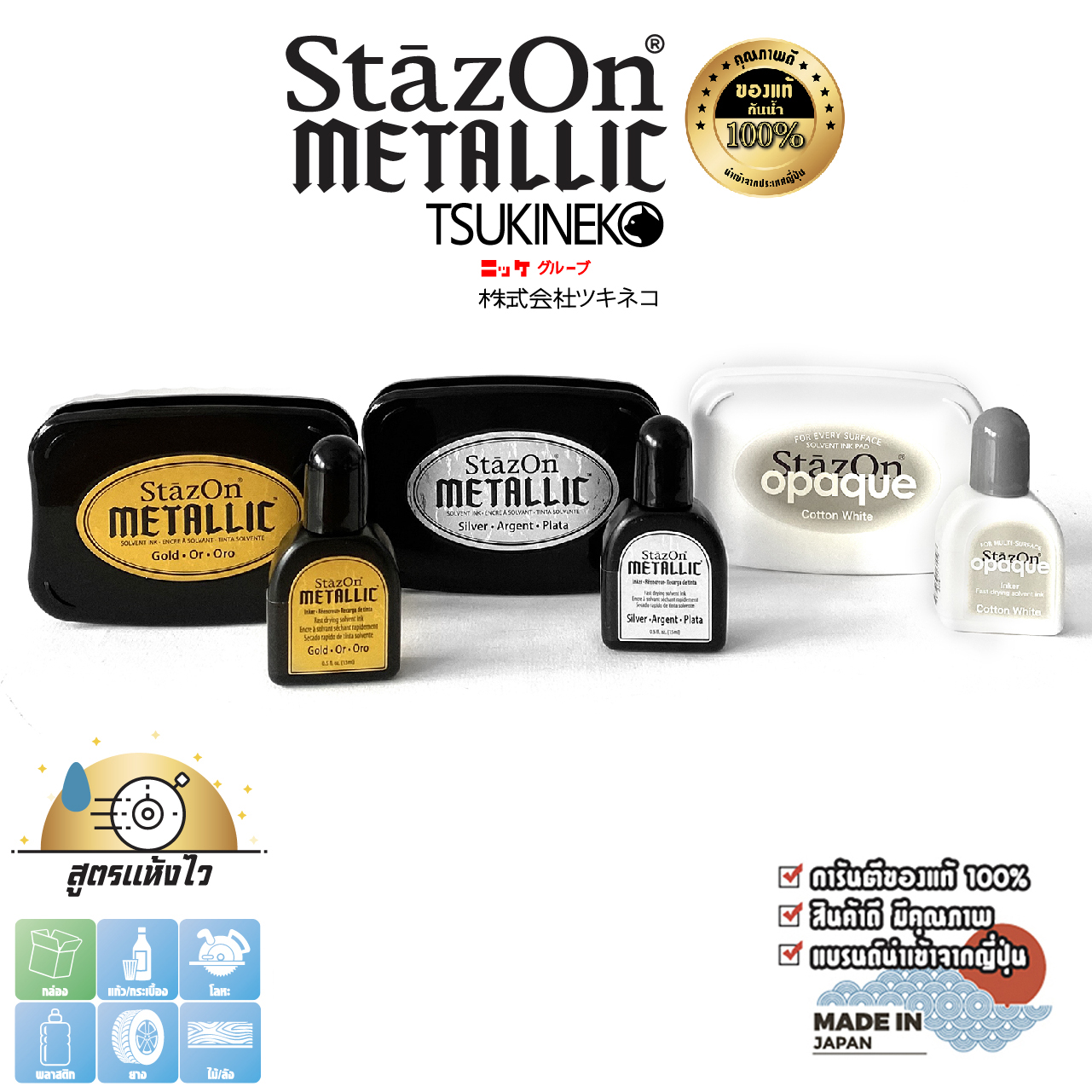 StazOn Stamp pad and refill ink 15 ml. for stamping on metal, fabric, plastic, wood, leather and acrylic ราคา 489 บาท*ส่งฟรี