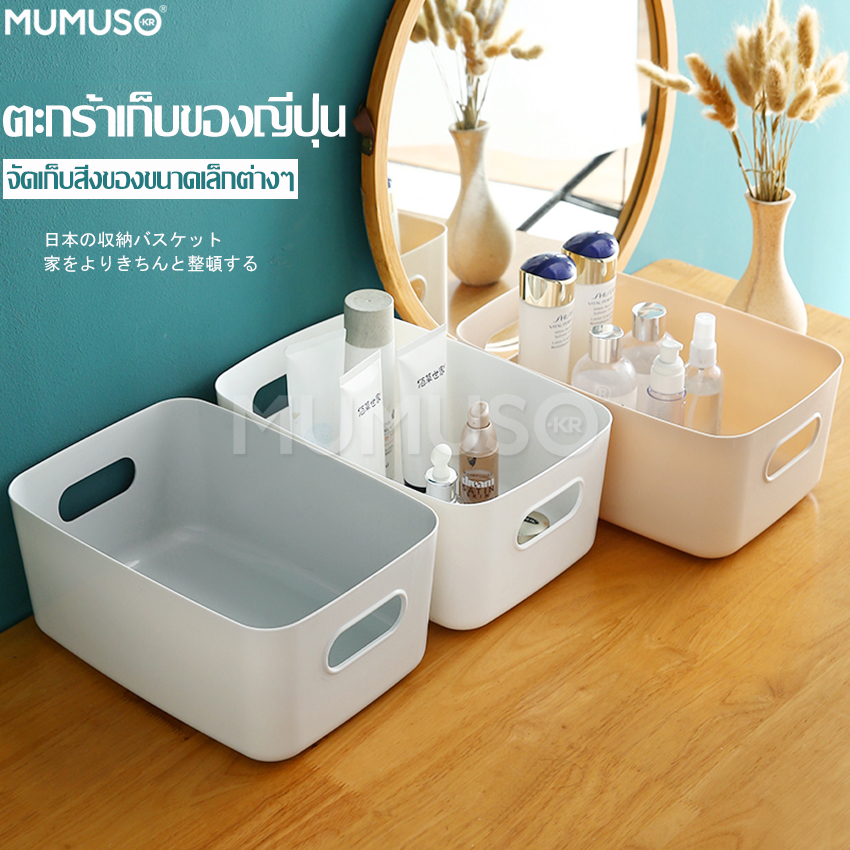 Mumuso storage box multi-functional plastic storage box storage organizer storage box storage box with handle ราคา 22 บาท*ส่งฟรี