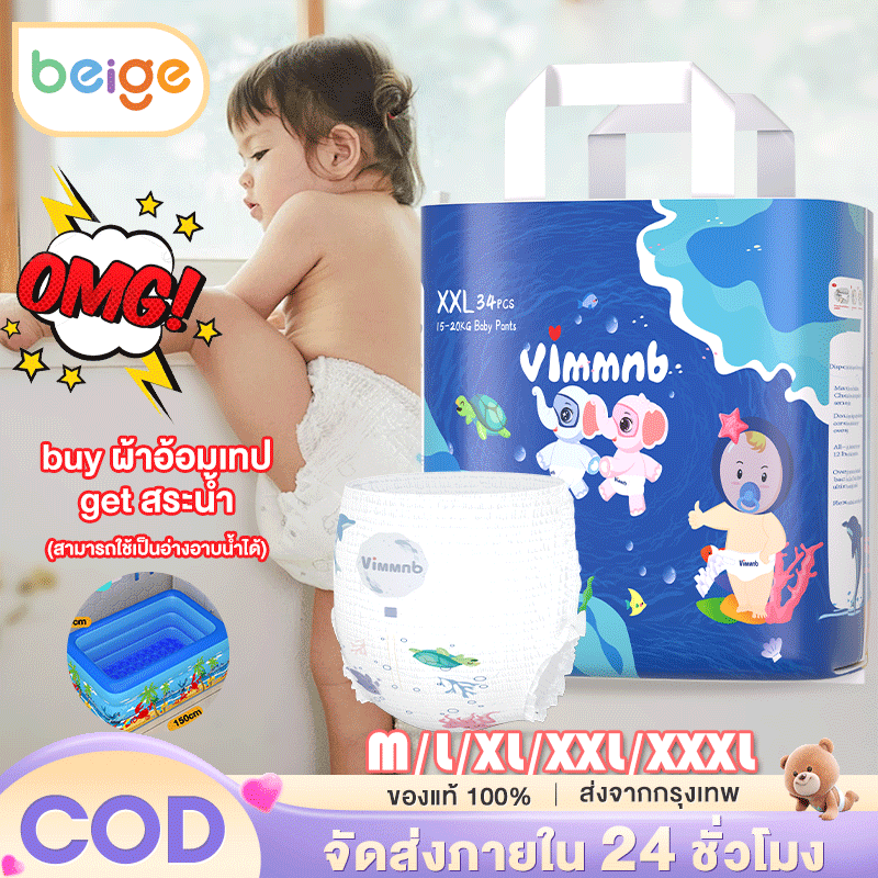Vimmnb ผ้าอ้อมเทป ผ้าอ้อมเด็ก ผ้าอ้อมแบบเทป แพมเพิส ผ้าอ้อมสำเร็จรูป M/L/XL/XXL/XXXL 1 แพ็ค ผ้าอ้อมเด็กสำเร็จรูป ราคา 159 บาท*ส่งฟรี