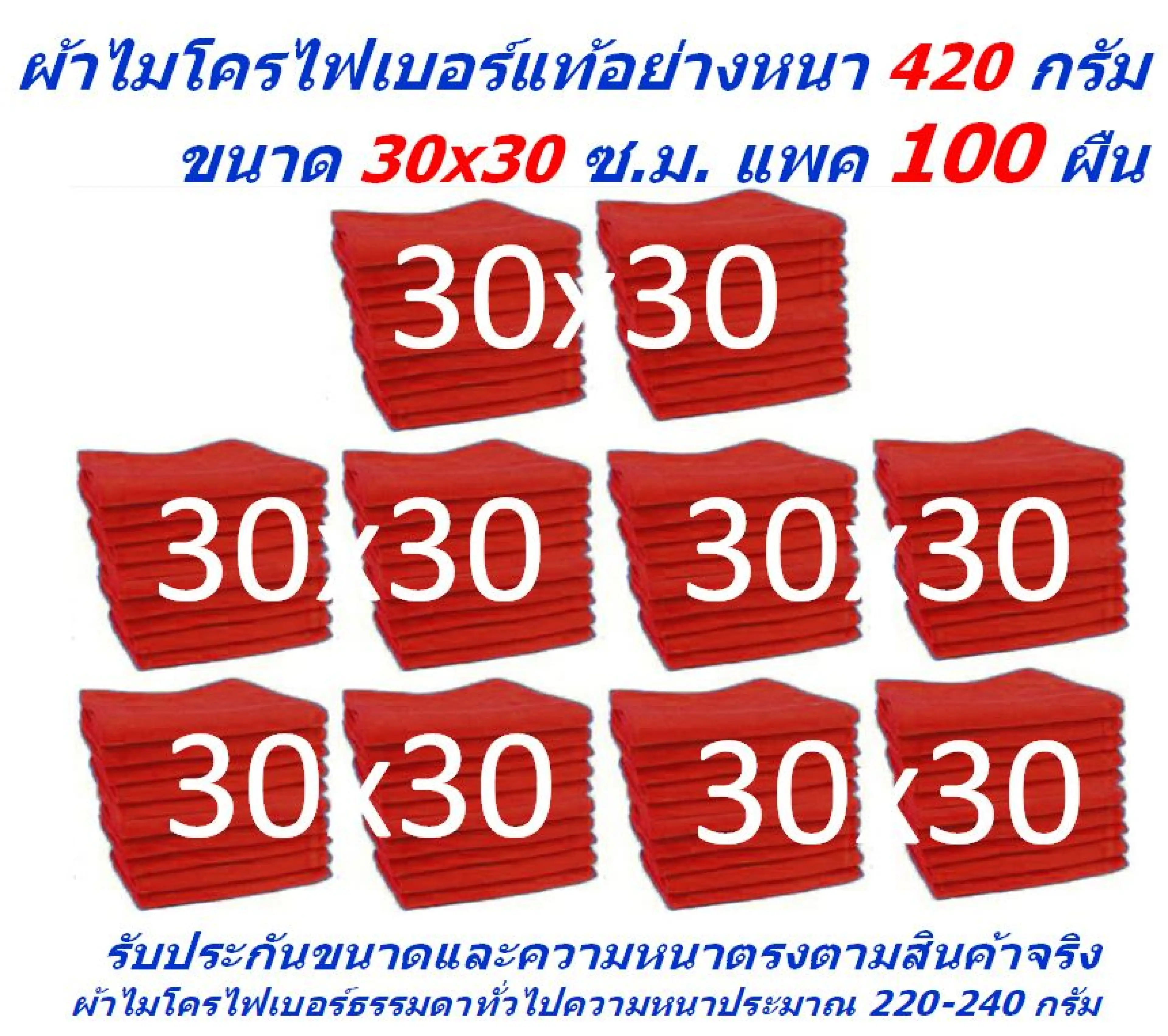 SM ใหม่ แพ็ค 100 ผืน มีหลายสี ผ้าไมโครไฟเบอร์ ชนาด 30*30 ซ.ม. ใหม่ อย่างหนา 400-420 กรัม SM MF-3030 GHC ผ้าเช็ดรถ ผ้าทำความสะอาด จากร้าน Smart Choices