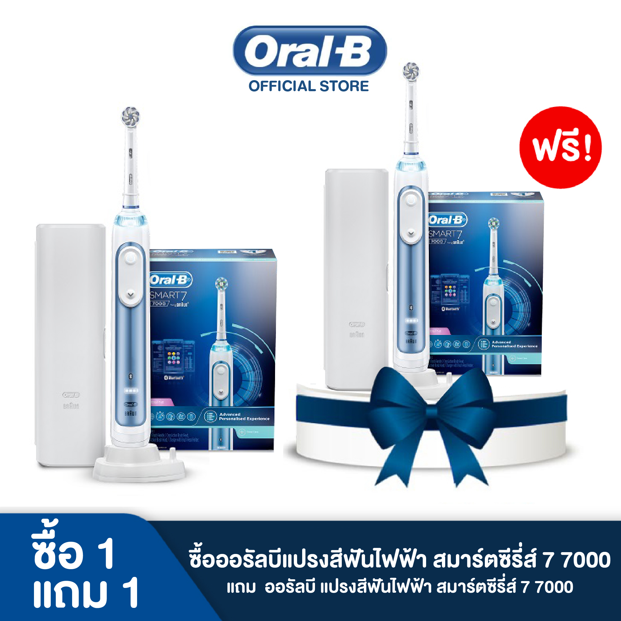 Oral-B ออรัลบี แปรงสีฟันไฟฟ้า สมาร์ตซีรี่ย์ 7 7000 x2 Electric Power Toothbrush Smart7 7000 x2 ราคา 10,008 บาท*ส่งฟรี