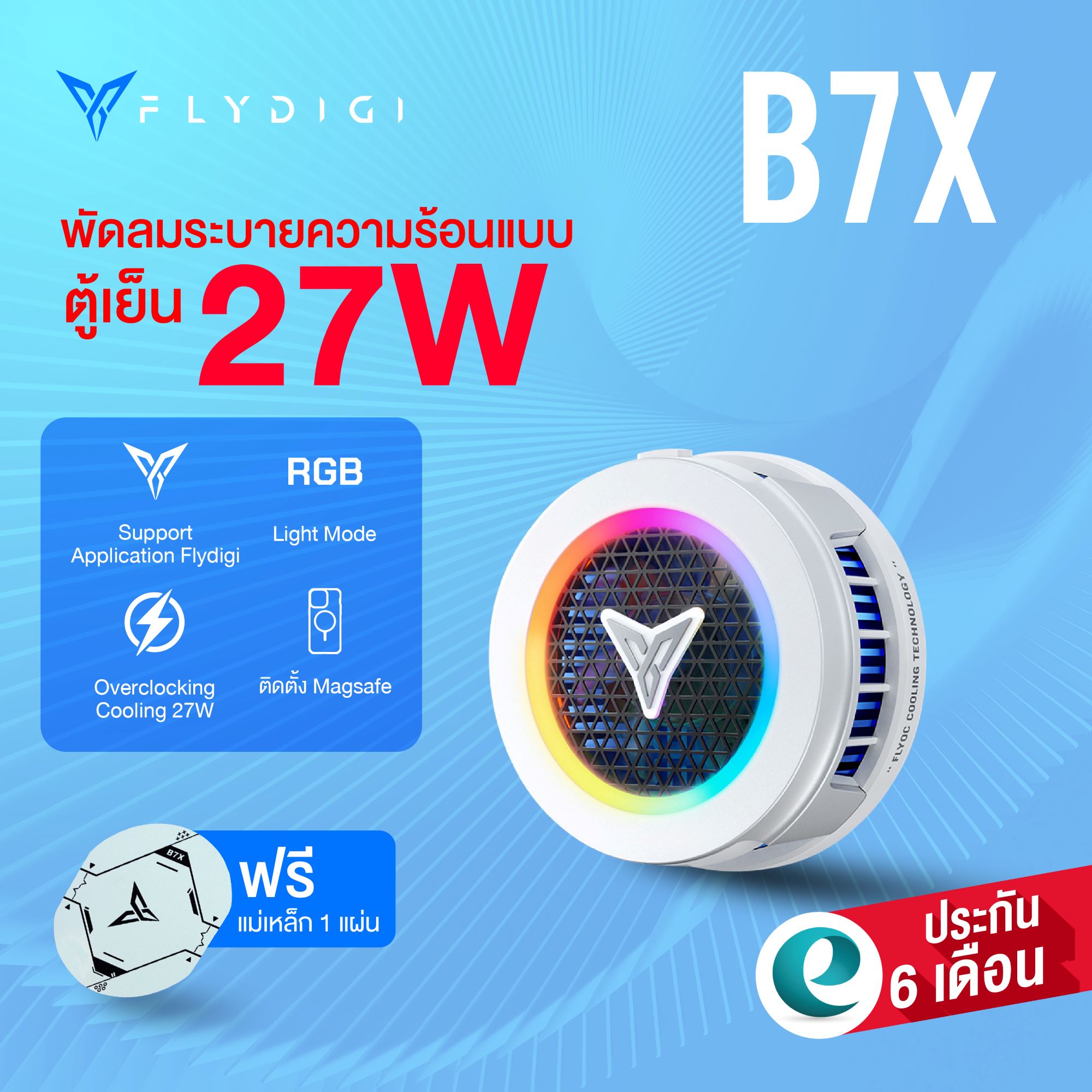 (เย็นน้ำแข็งจับ) Flydigi B7X พัดลมระบายความร้อนมือถือเย็นจัด รองรับไฟสูงสุด 27W ไฟ RGB Backlight ราคา 1,439 บาท*ส่งฟรี