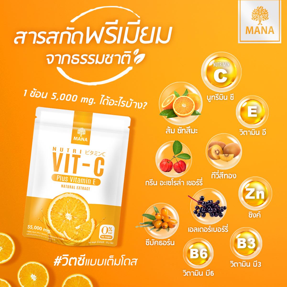 MANA Nutri VIT-C / mana vit c / mana vitamin c / Collagen ราคา 390 บาท*ส่งฟรี