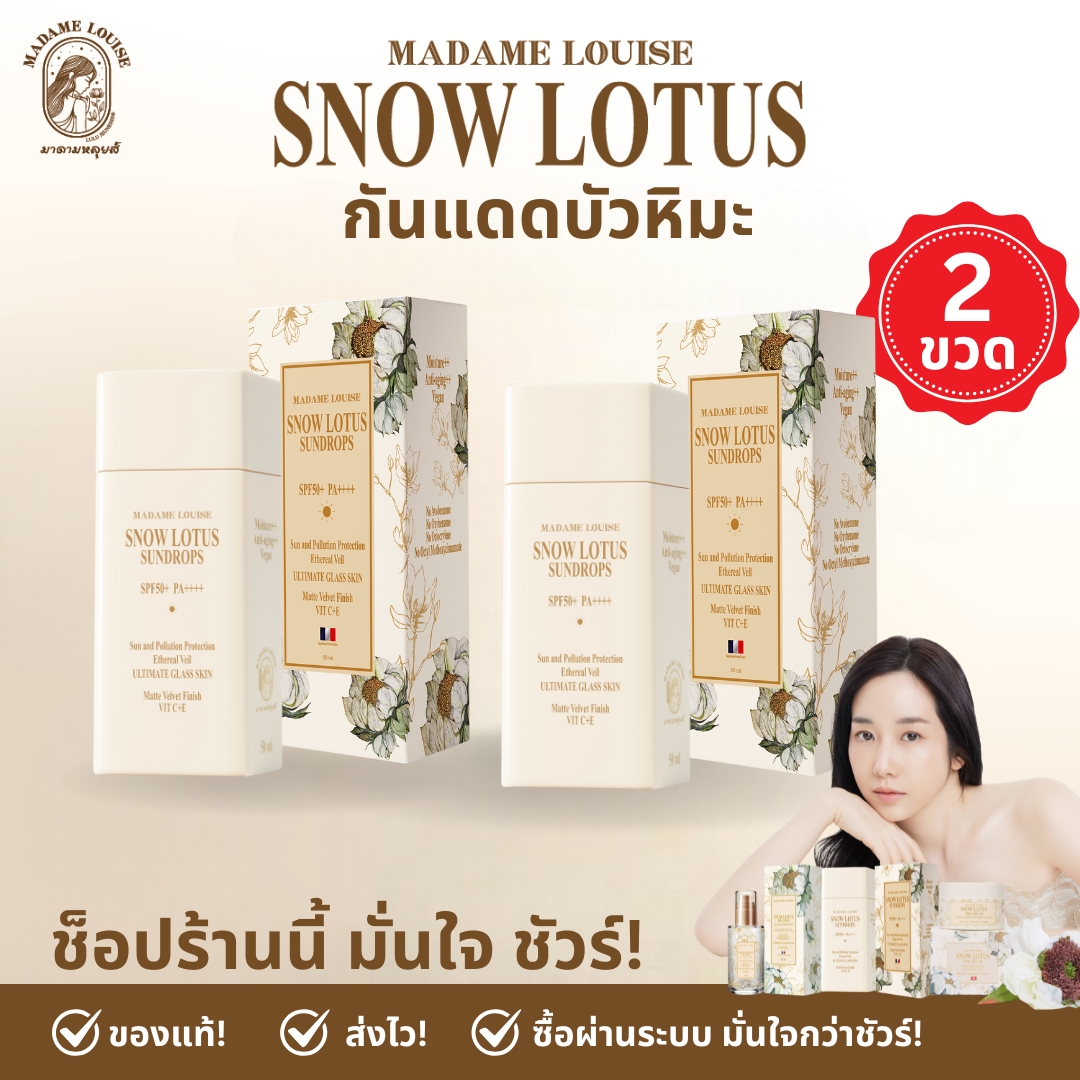 "Madame Louise Snow Lotus Sunscreen "Helps Protect the Skin from the Sun. with Daily Nourishment" [Sunscreen 2].- 100% Genuine. Has a Destination." ราคา 2,700 บาท*ส่งฟรี