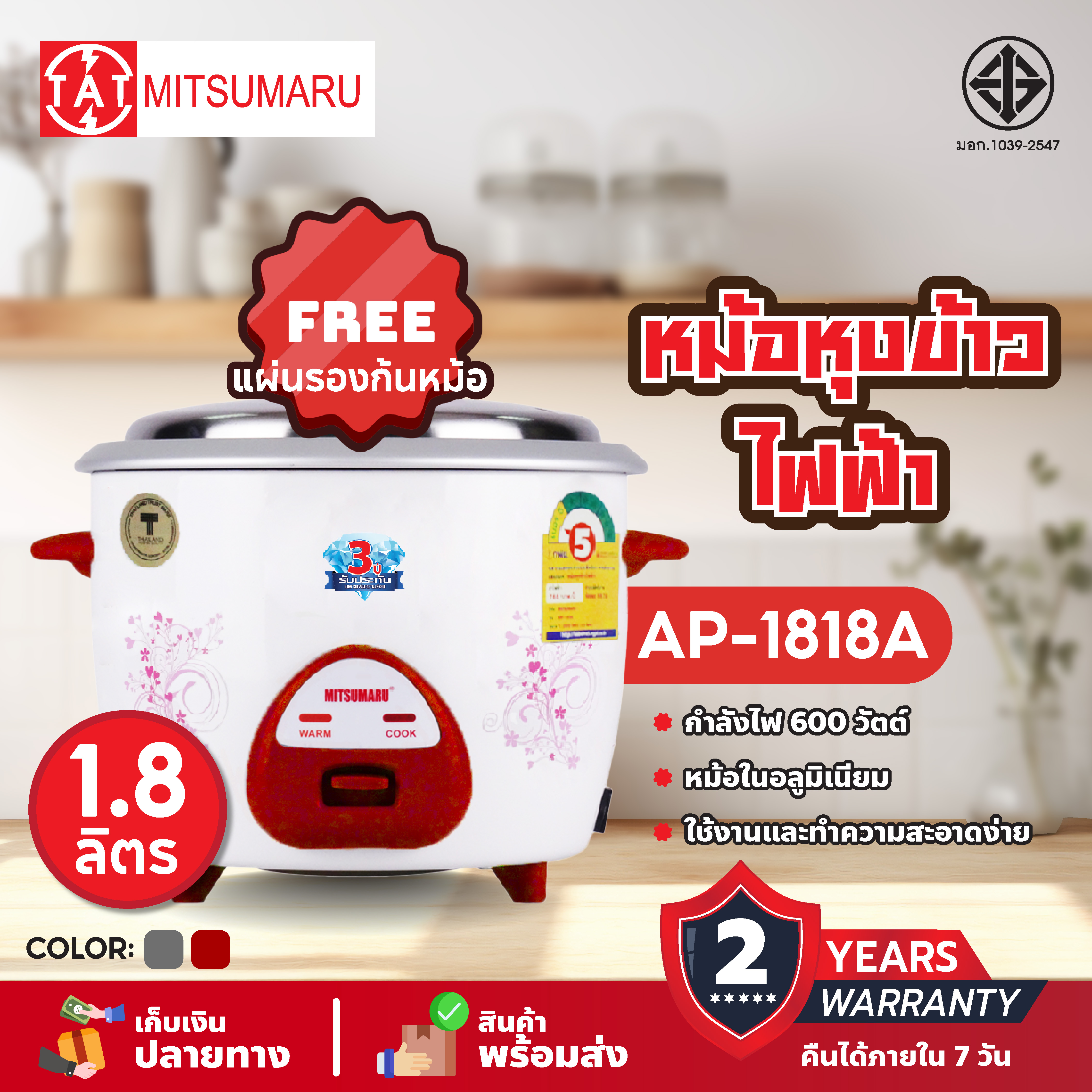 Mitsumaru Rice Cooker, 1.8 Liter, Model Ap-1818A (Aluminum Pot), 2 Patterns to Choose From: Her Heart Pattern, Ylang Ylang Flower Pattern / 2 Year Warranty, with Tis. [Free Gift: Pot Bottom Pad] ราคา 649 บาท*ส่งฟรี