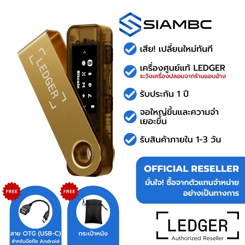 Ledger Nano S Plus Gold สีทอง Hardware Wallet Crypto Bitcoin ตัวแทนจำหน่ายอย่างเป็นทางการในประเทศไทย ราคา 3,490 บาท*ส่งฟรี
