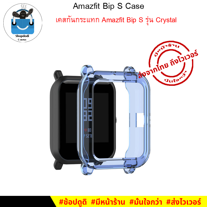 เคสกันกระแทก Amazfit Bip S / Bip U / Bip U Pro / Bip lite / Bip series Case TPU Crystal version