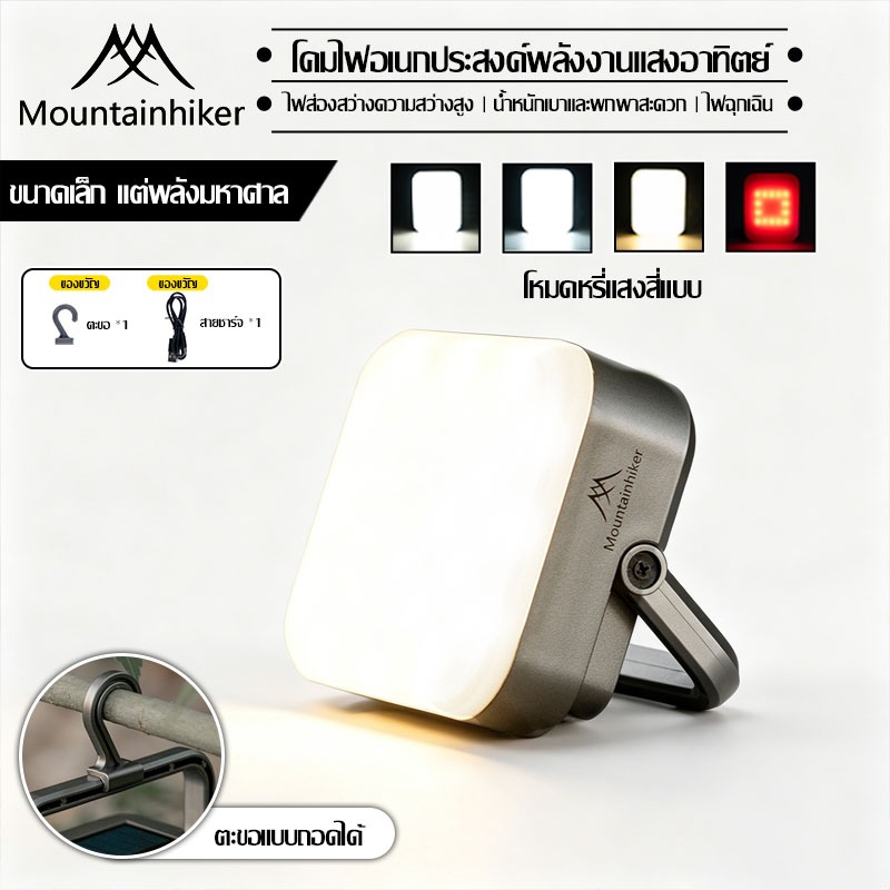 Mountainhiker Camping Lantern, Portable Flashlight, Emergency Light, 4000Mah, 4 Levels of Brightness Adjustable, Type-C ราคา 537 บาท*ส่งฟรี