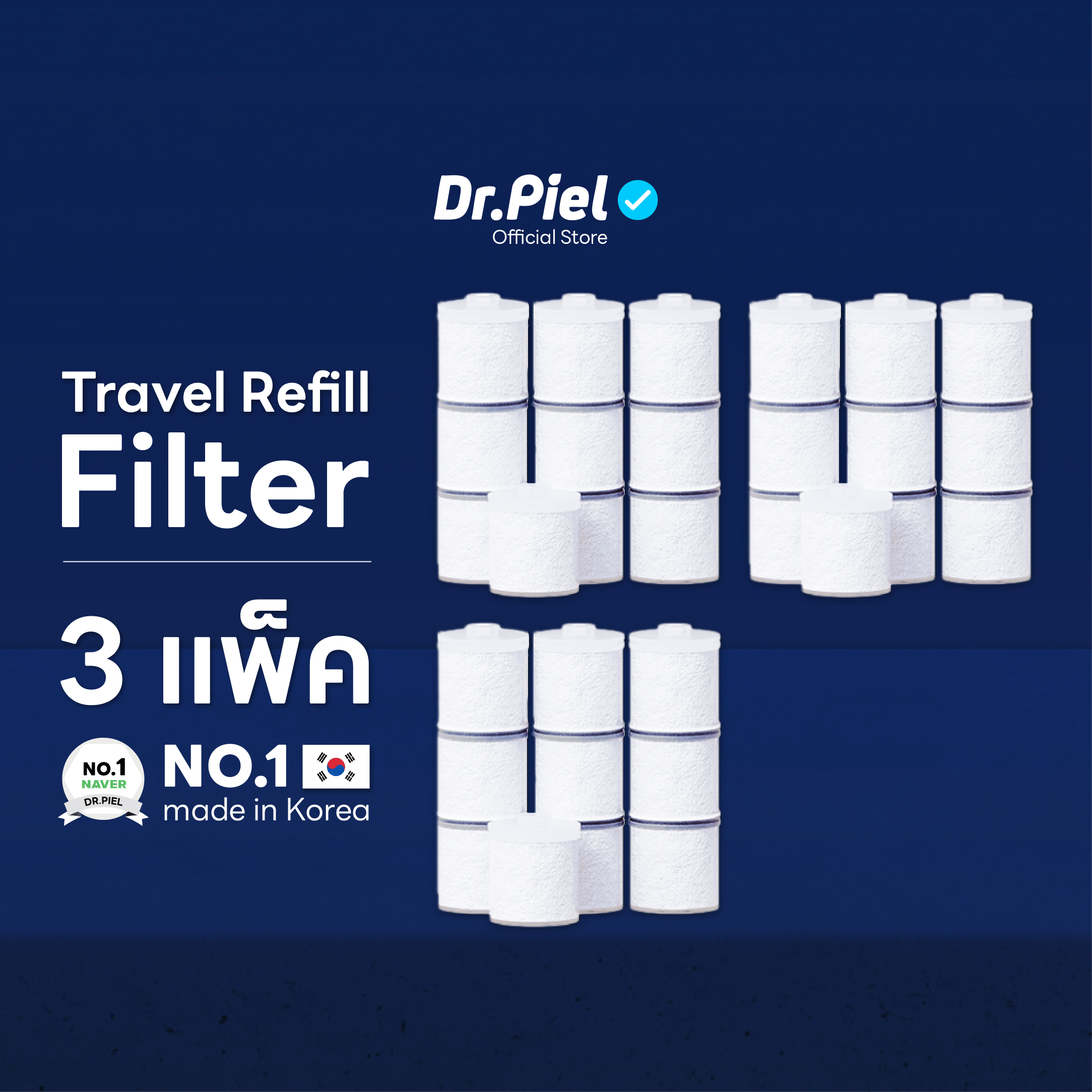 Dr.Piel เซ็ตไส้กรอง Travel Refill Filter 3 แพ็ค ราคา 1,938 บาท*ส่งฟรี