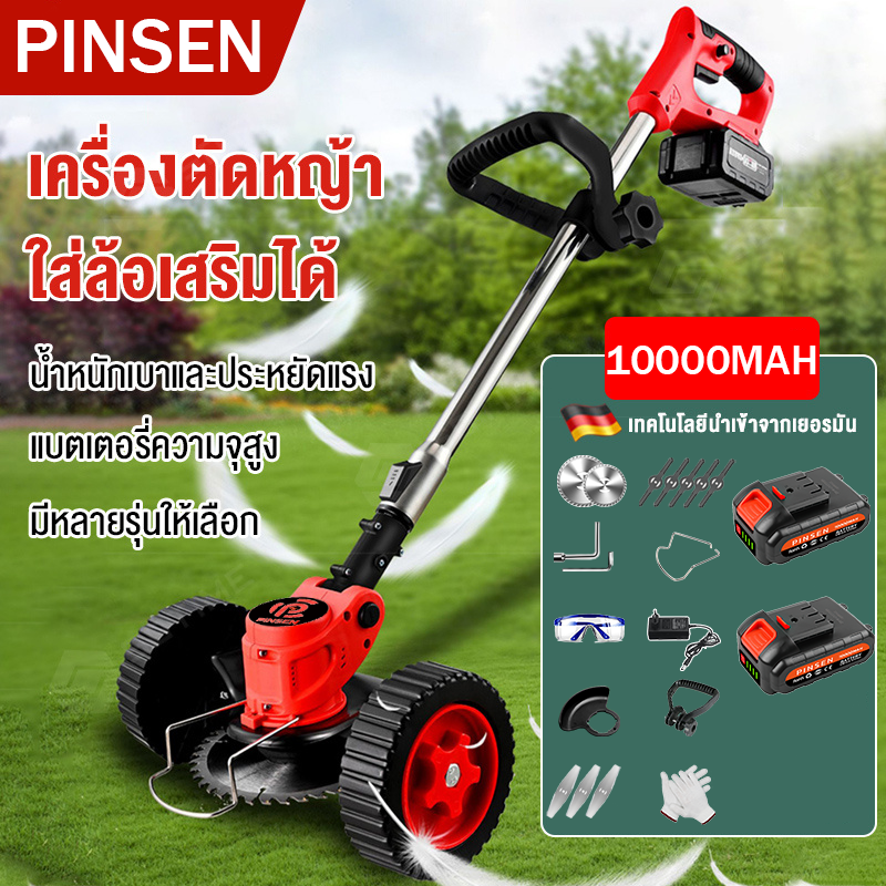 PINSEN lawn mower including wheels and 16-piece weed control set. Electric lawn mower with 2 68000mAh batteries. ราคา 919 บาท*ส่งฟรี