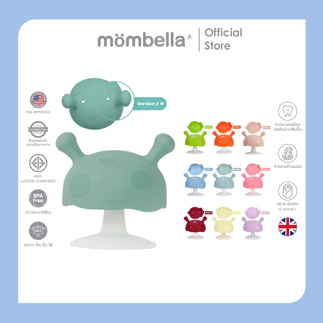 Mombella Mushroom Teether Eucalyptus Mushroom Teether, Safe, Bpa Free, Number 1 Brand from England. ราคา 319 บาท*ส่งฟรี