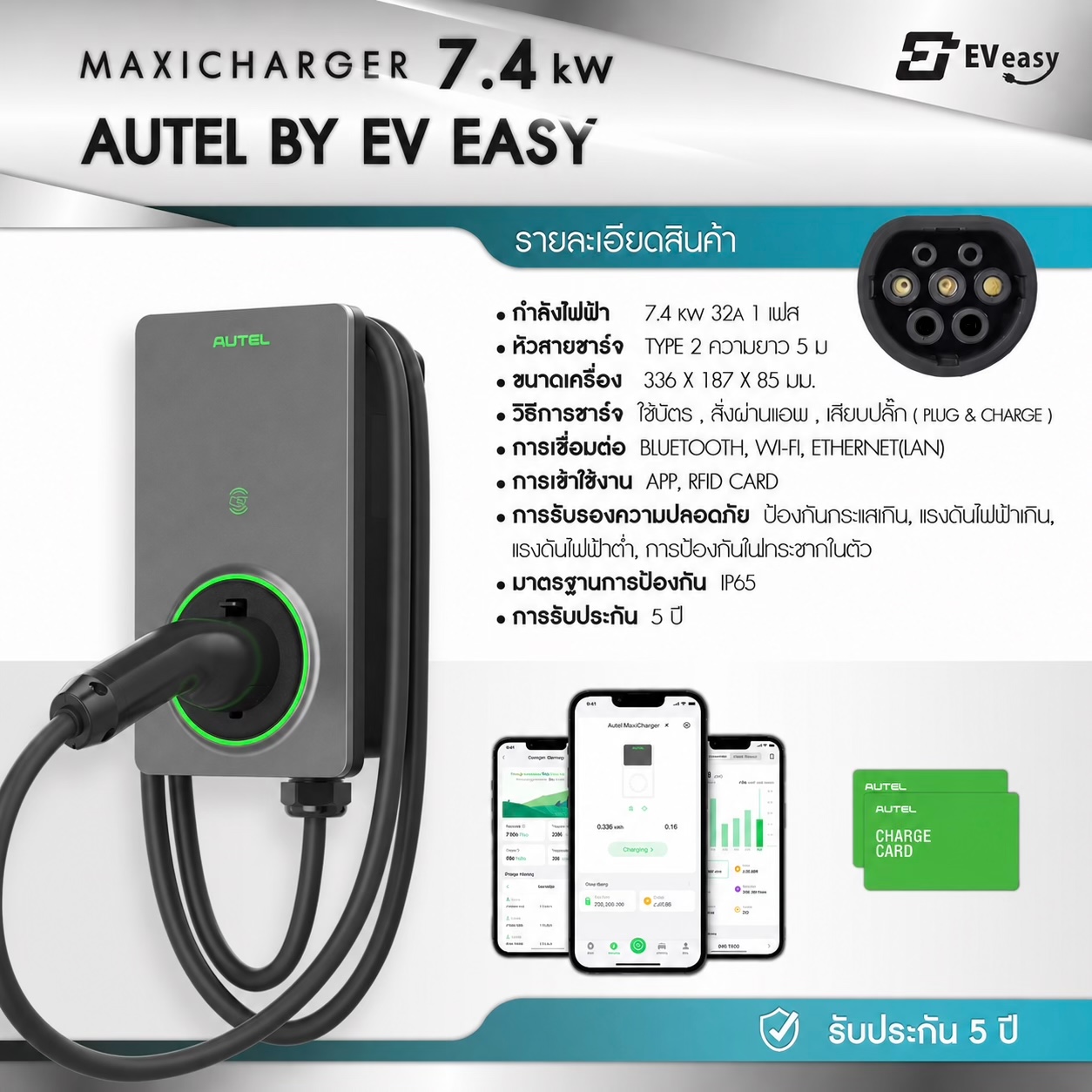 Autel Maxicharger Gen2 by Ev Easy 7.4Kw / 22Kw ราคา 28,900 บาท*ส่งฟรี