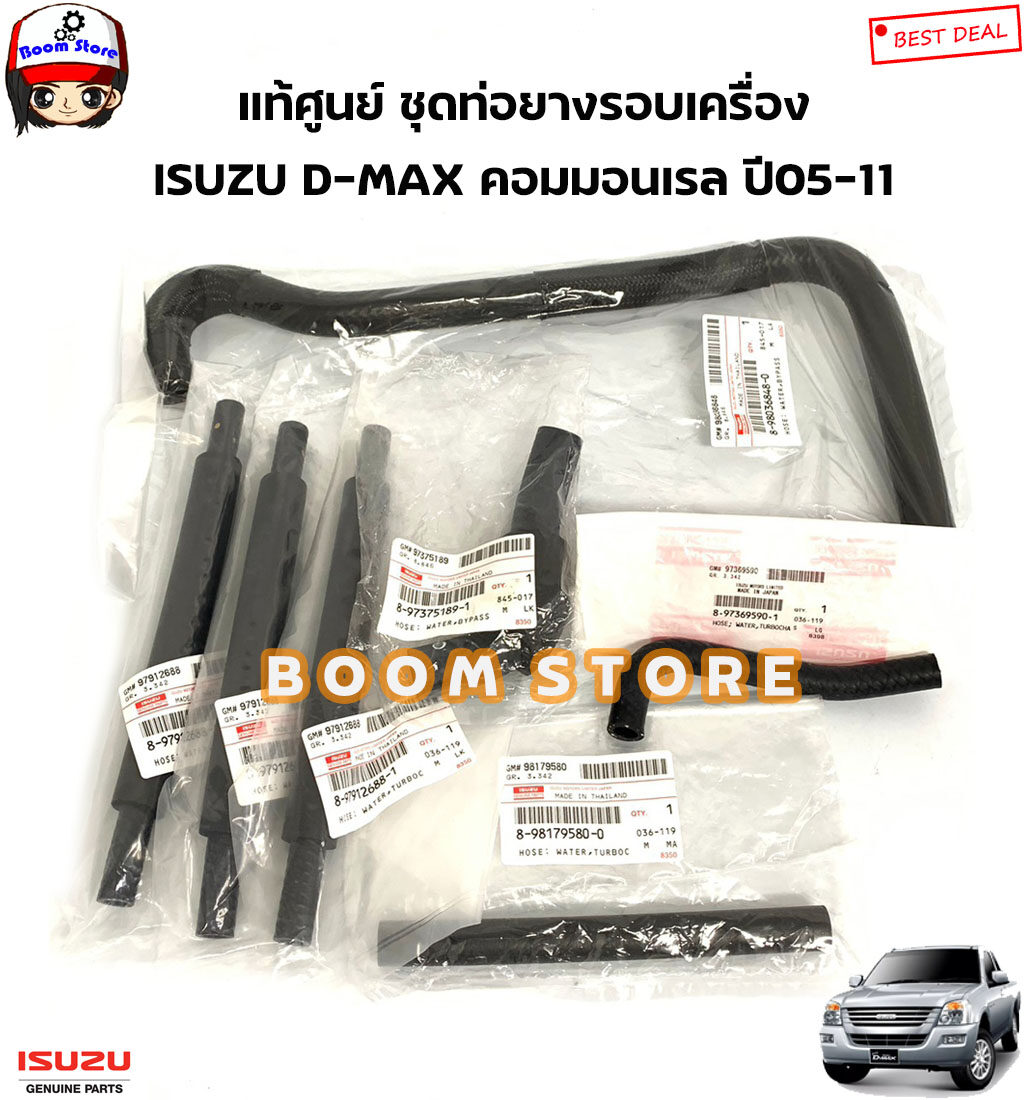 ISUZU แท้ศูนย์ แป๊ปราวน้ำ D-MAX คอมมอลเรล 4JK1,4JJ1 ,GOLD SERIES