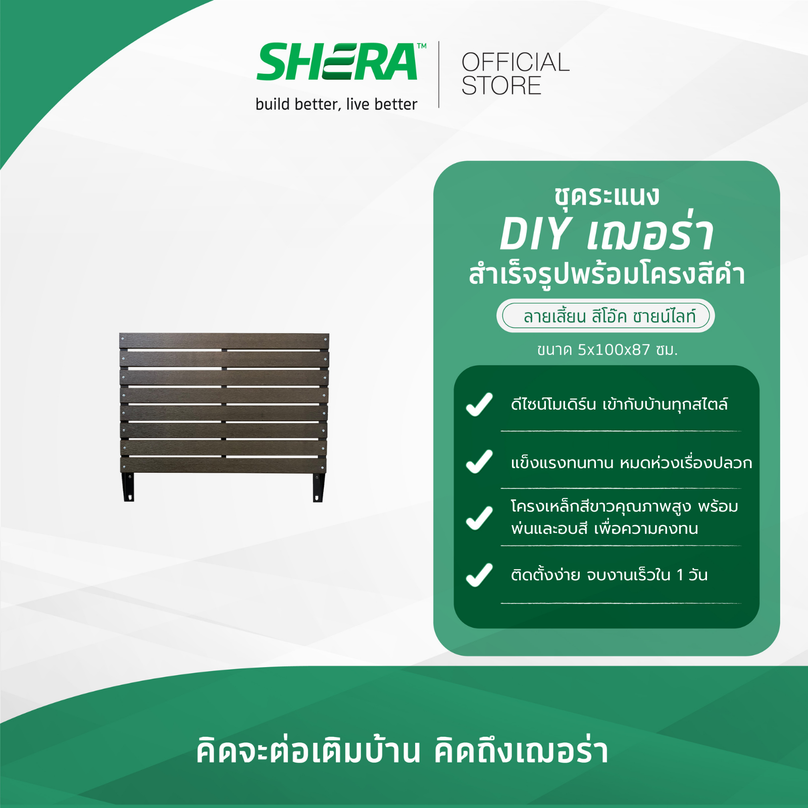 SHERA Strip DIY Black Structure with Straight Grain Texture Strip 5.5x100x82cm ราคา 2,390 บาท*ส่งฟรี