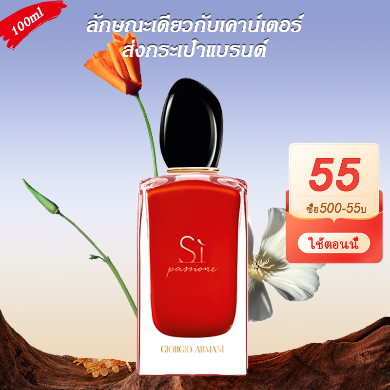 🔥Duty free เคาน์กัน🔥🚀 พร้อมส่ง 🚀 Armani Si Passione EDP 100ml กล่องของขวัญ Perfumes น้ำหอมสตรี น้ำหอมติดทนนาน ราคา 895 บาท*ส่งฟรี
