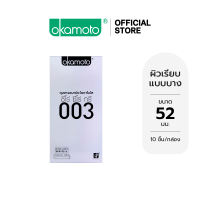 Okamoto ถุงยางอนามัย โอกาโมโต ซีโร่ ซีโร่ ทรี 003 บรรจุ 10 ชิ้น x 1 กล่อง