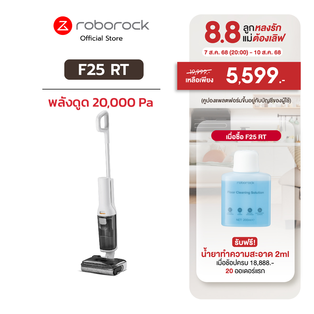 NEW 2025 Roborock F25 RT เครื่องล้างพื้น ไร้สาย อัจฉริยะ เอนราบ180 องศา พลังดูด 20,000Pa รับประกันสินค้า 2 ปี ราคา 12,499 บาท*ส่งฟรี