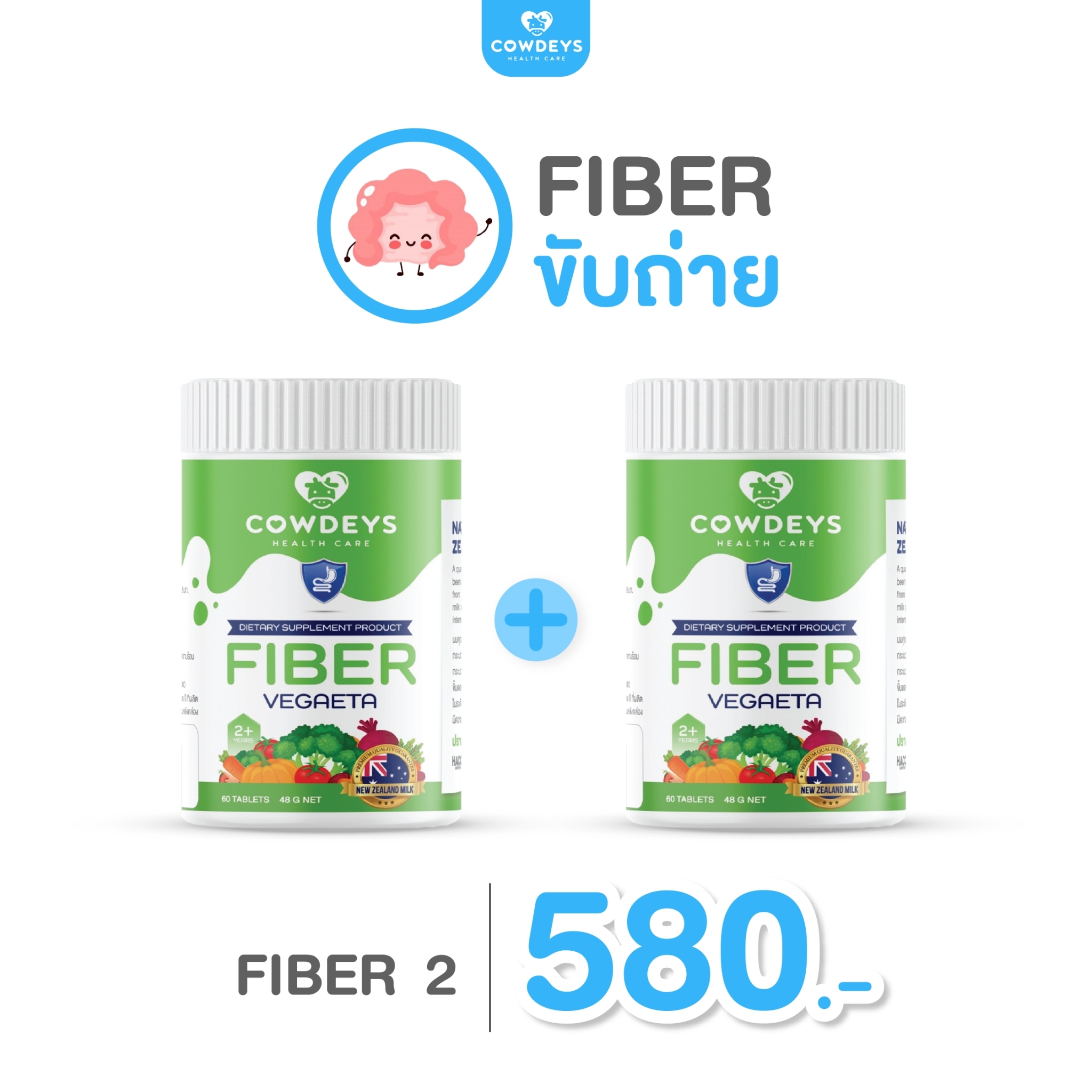 COWDEYS FIBER VEGAETA ผักอัดเม็ดรูปแบบเม็ดนม (เซตคู่) ราคา 580 บาท*ส่งฟรี