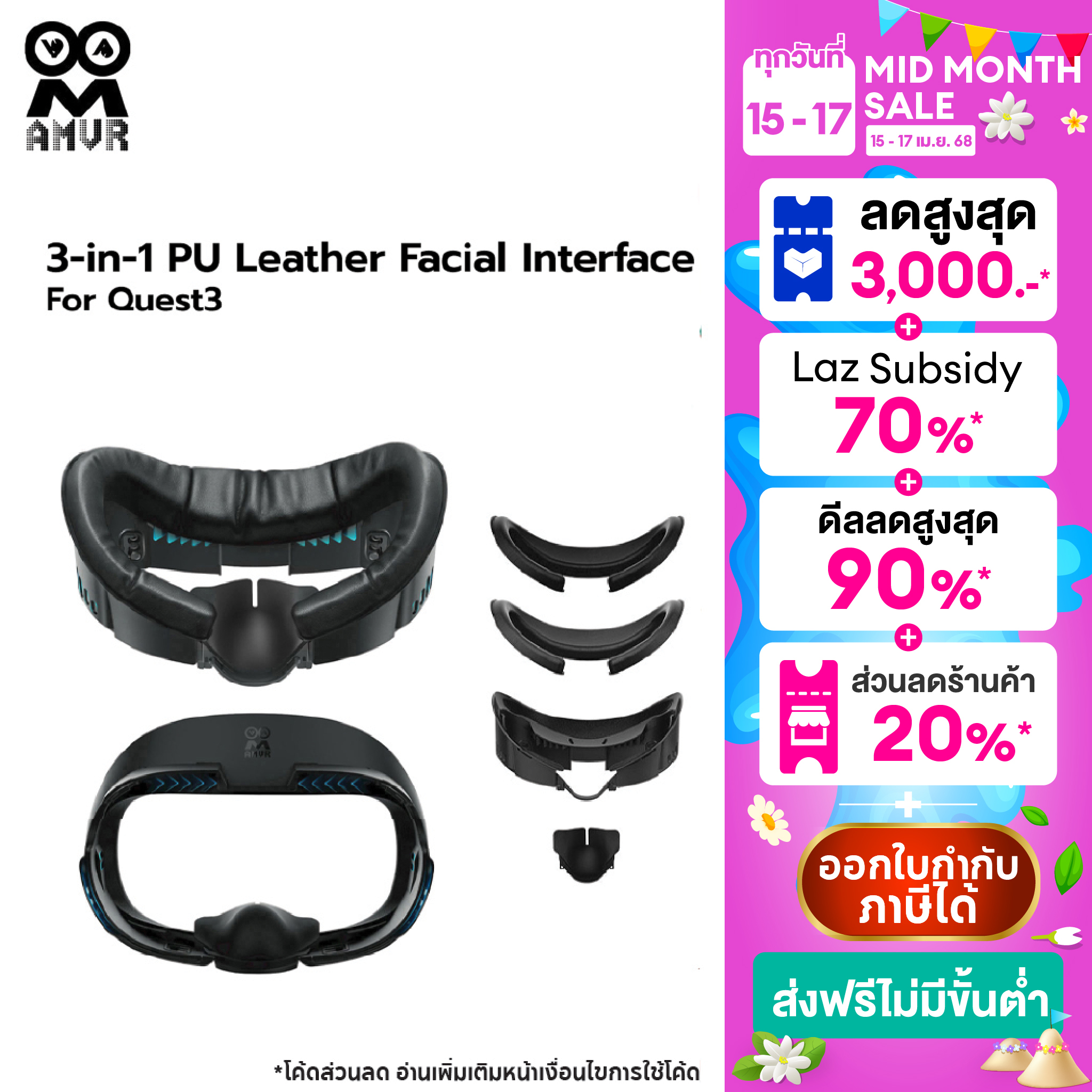 AMVR หน้ากากหนัง หน้ากาก PU แบบเปลี่ยน 3-in-1 PU Leather Facial Interface สำหรับ Quest 3 ราคา 719 บาท*ส่งฟรี
