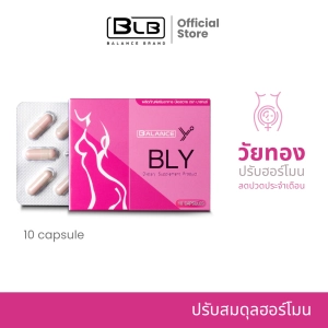 ภาพหน้าปกสินค้าส่งด่วนฟรี!! Balance Y - BLY  ลดอาการปวดประจำเดือน เพิ่มความเต้งตึง อ่อนเยาว์ ที่เกี่ยวข้อง