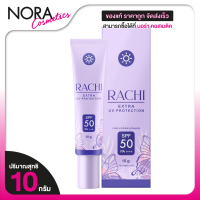 CARISTA RACHI Extra UV Protection SPF50 คาริสต้า ราชิ เอ็กซ์ตร้า ยูวี โพรเทคชั่น [10 g.]