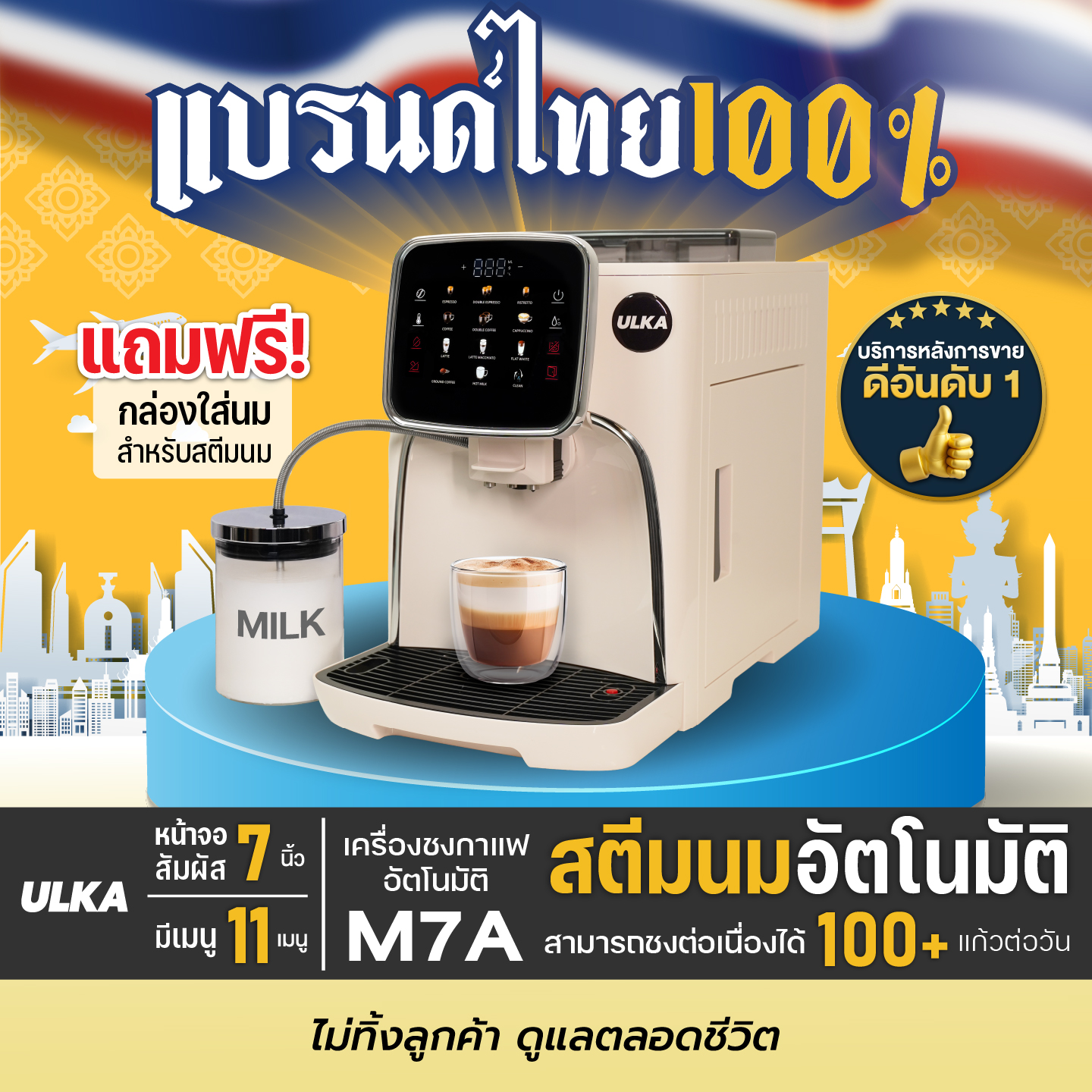 Ulka M7a home brew coffee machine automatic stream milk 11 touch screen brew menu 100 + Glass/day self-grinding seeds 3 years warranty ราคา 20,900 บาท*ส่งฟรี