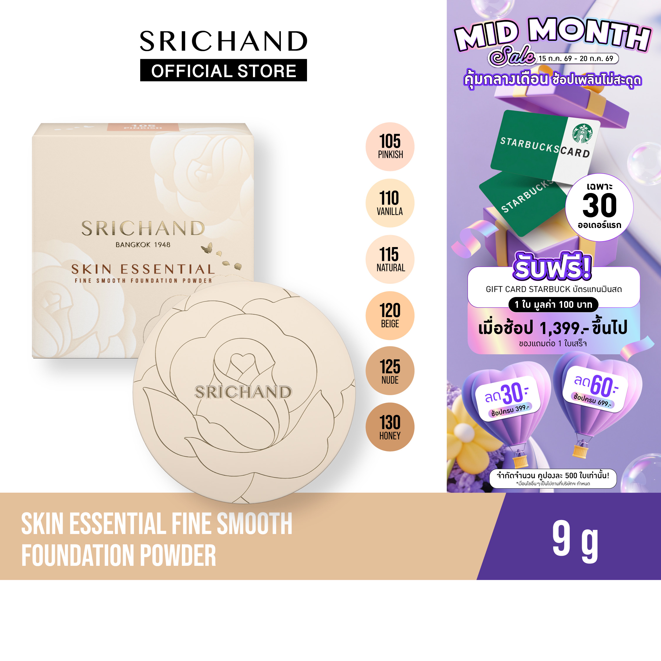 [New] Srichand Skin Essential Fine Smooth Foundation Powder 9g ราคา 299 บาท*ส่งฟรี