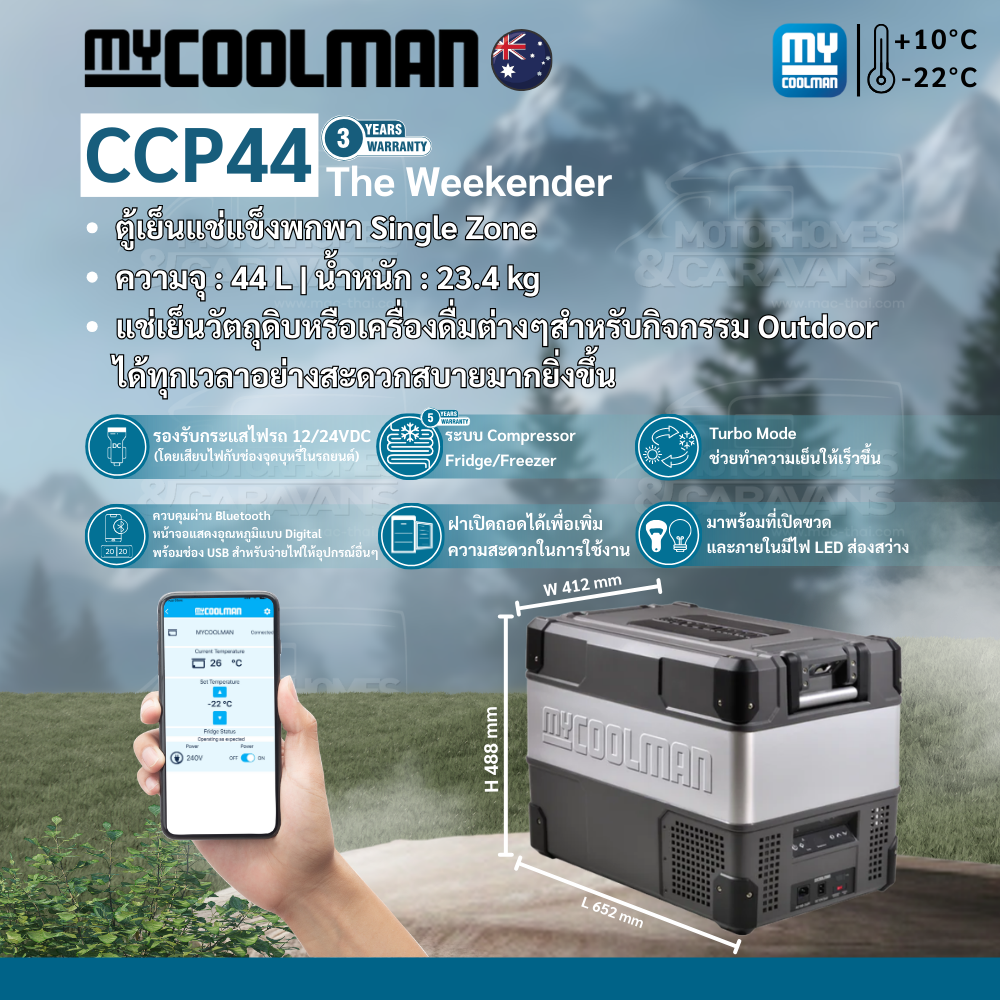 Mycoolman Ccp44 the Weekender, 44 L Portable Freezer Refrigerator, Size 44 Liters ราคา 41,000 บาท*ส่งฟรี