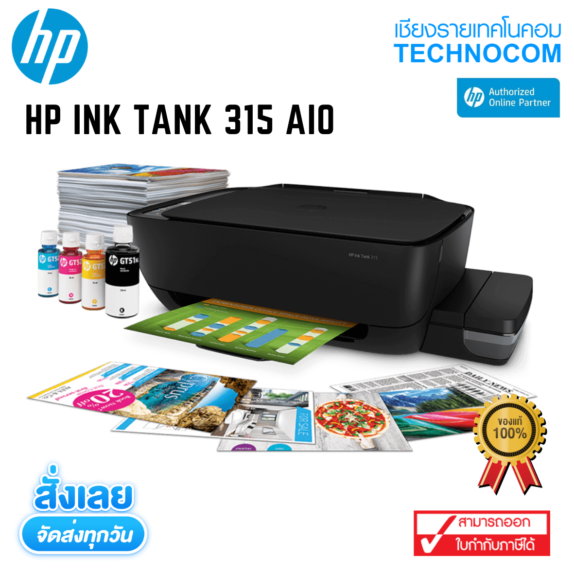 HP INK TANK 315 AIO +หมึกแท้ 1 ชุด(รับประกัน 2 ปี)