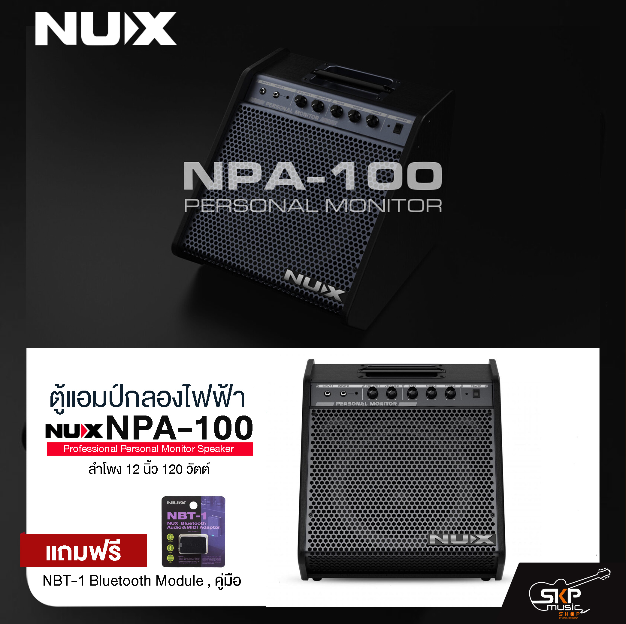 NUX NPA-100 Professional Personal Monitor Speaker ราคา 13,200 บาท*ส่งฟรี