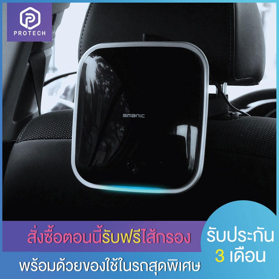 ProTech Car Air Purifier Cleaner เครื่องฟอกอากาศ ทำความสะอาดอากาศรถ / กรองฝุ่น PM2.5 โทลูอีน TVOC การปล่อยมลพิษ / เครื่องฟอกอากาศอัจฉริยะ / เครื่องฟอกอากาศในรถยนต / คู่มือไทย / แผ่นกรองคาร์บอนคอมโพสิต