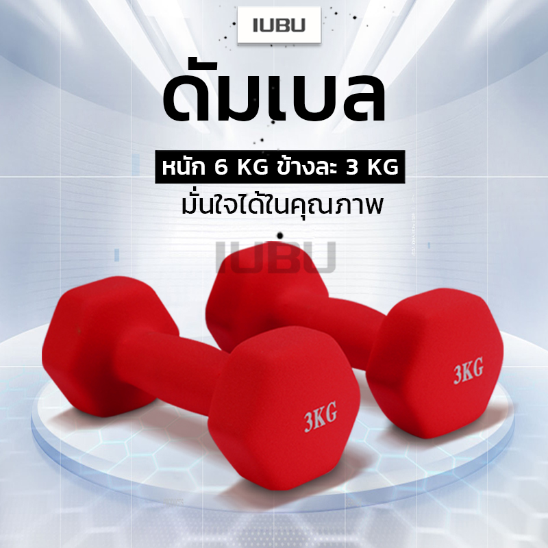 ดูภาพ ดัมเบล Dumbbell ดัมเบลพลาสติกชนิดเหลี่ยม น้ำหนัก 6 kg เพิ่มเติม ดัมเบล Dumbbell ดัมเบลพลาสติกชนิดเหลี่ยม น้ำหนัก 6 kg