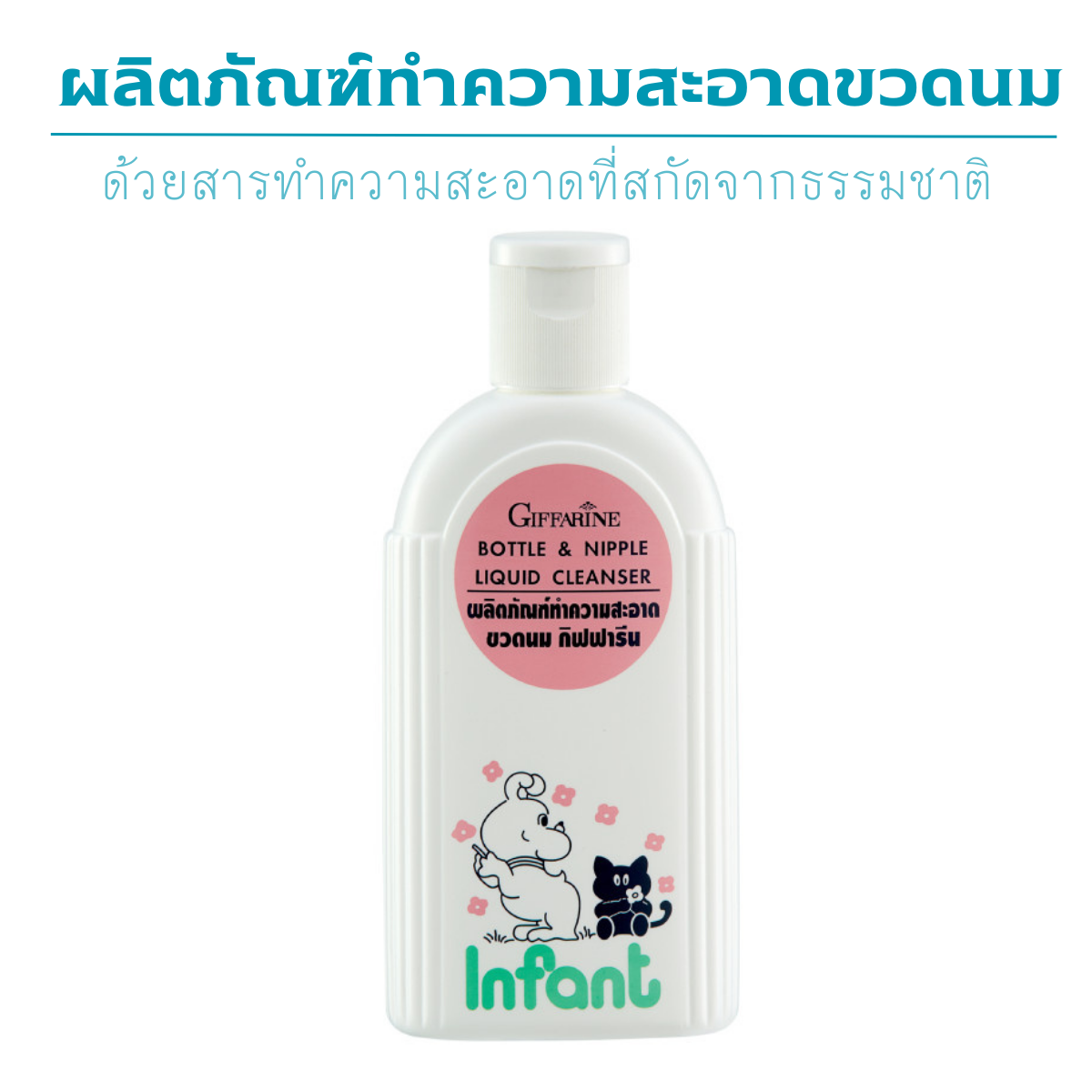 Farm giffarine soother clean natural baby shower nipple cleaner baby products baby shower bottle cleaning baby products baby shower accessories baby shower ราคา 108 บาท*ส่งฟรี