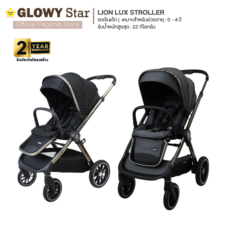 Glowy Baby Stroller Lion Lux Model ราคา 9,990 บาท*ส่งฟรี