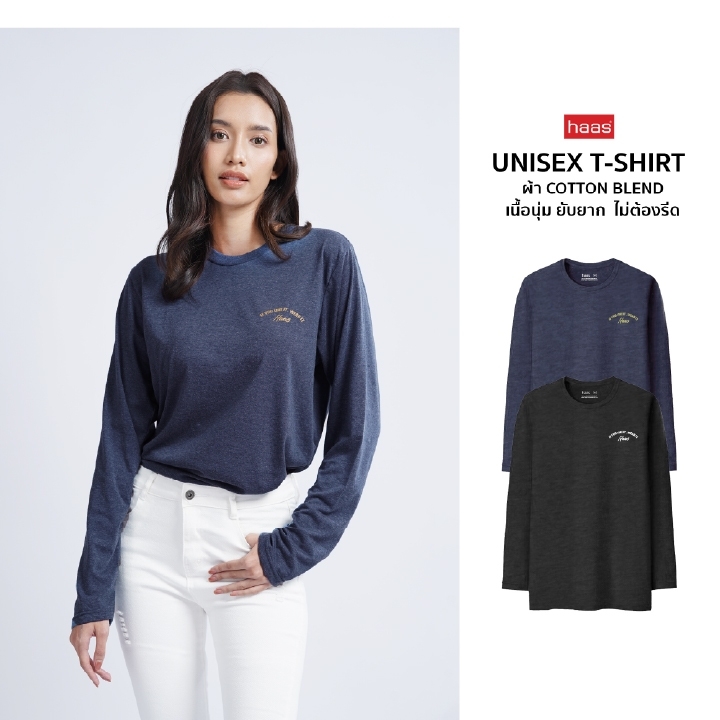 haas เสื้อแขนยาว ต้อนรับลมหนาว ฟรีไซส์ ( สินค้าใหม่ ) SBSK5696 ราคา 199 บาท*ส่งฟรี