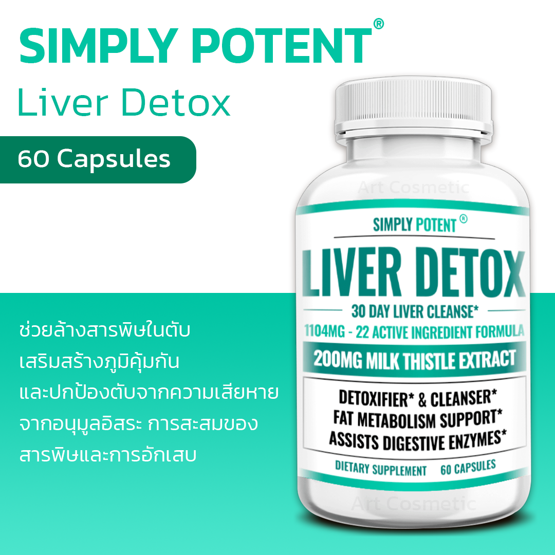 ช่วยล้างพิษตับ !!! เพิ่มสุขภาพภูมิคุ้มกัน Simply Potent Liver Detox 60 Capsules A.701 ราคา 900 บาท*ส่งฟรี