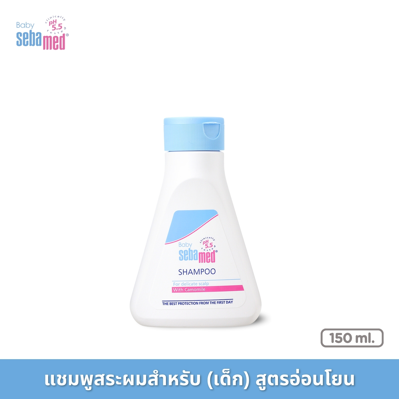 SEBAMED BABY SHAMPOO pH5.5 (150ML) ราคา 245 บาท*ส่งฟรี