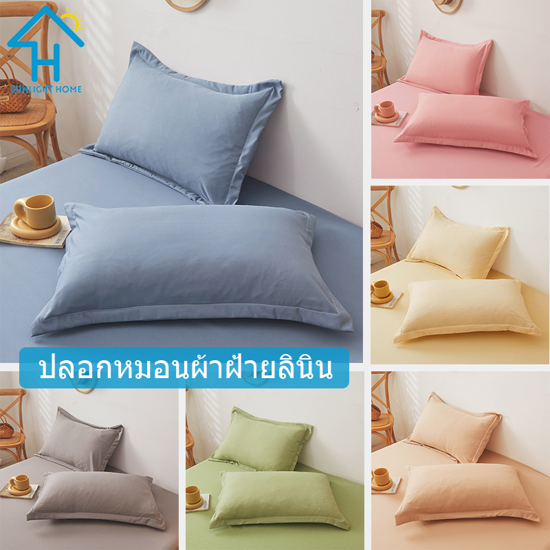 SUNLIGHT HOME Cotton linen Pillow Case,Solid Color Pillowcase 6 Colors,Breathable Pillow Cover ราคา 77 บาท*ส่งฟรี