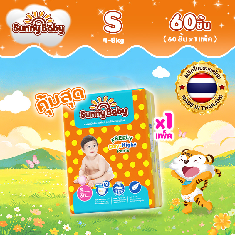【พร้อมส่ง】Sunny Baby Freely Day＆Night Pants ขนาดจัมโบ้ ใช้ได้ทั้งวันทั้งคืน ซึมซับเร็ว ราคาถูก แพ็คเดี่ยว ไซส์ S-XXXL