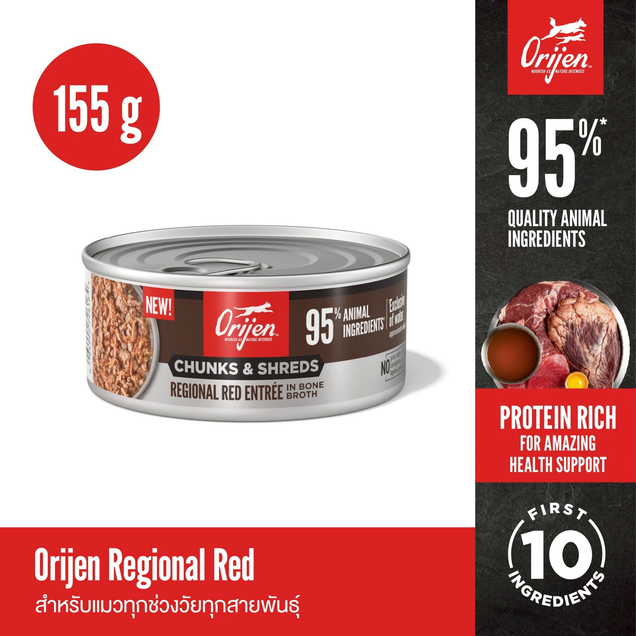 Orijen Chunks&Shreds Regional Red Canned Wet Cat Food in Concentrated Bone Broth 155g ราคา 122 บาท*ส่งฟรี