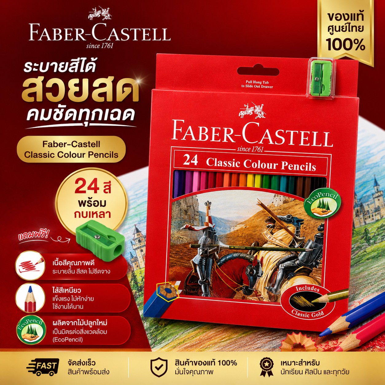 ราคาส่ง Faber-Castell สีไม้แท่งยาว 122436 สี พร้อม กบเหลา