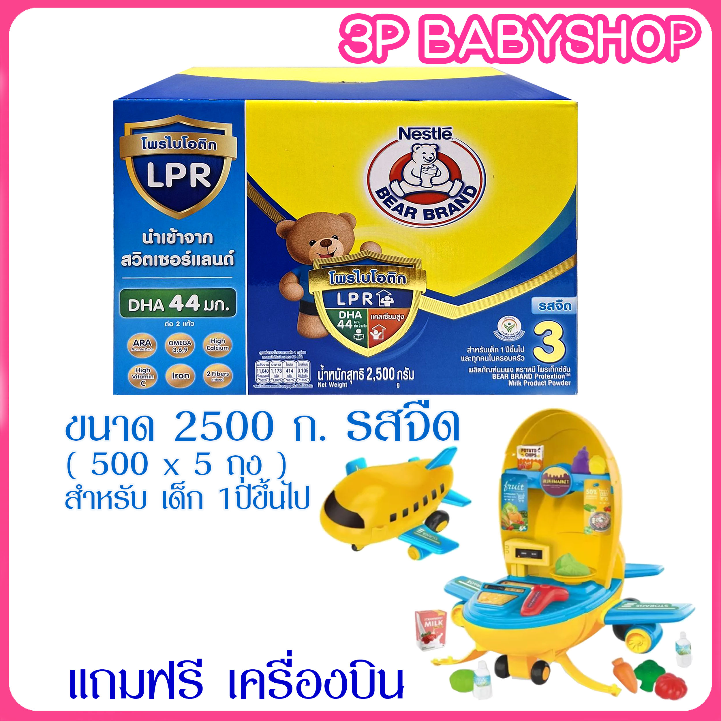 นมผงตราหมีสูตร 3 ขนาด 2500 กรัม 1กล่อง ส่งพร้อมของเล่น 1 ชิ้น ราคา 999 บาท*ส่งฟรี