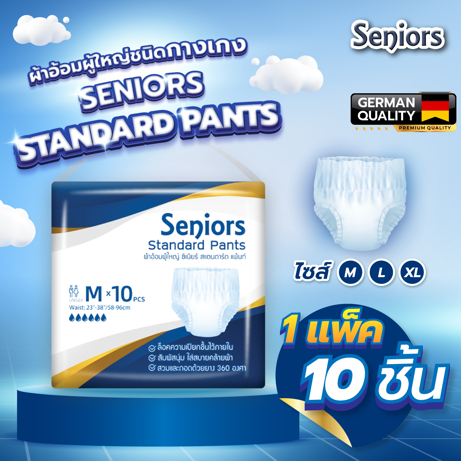 Seniors ผ้าอ้อมผู้ใหญ่ แบบกางเกง สำหรับผู้สูงอายุ 10ชิ้นต่อ1แพค ใส่ง่าย นุ่มสบาย ซึมซับมากถึง 800ซีซี ไซส์ M/L/XL ราคา 99 บาท*ส่งฟรี