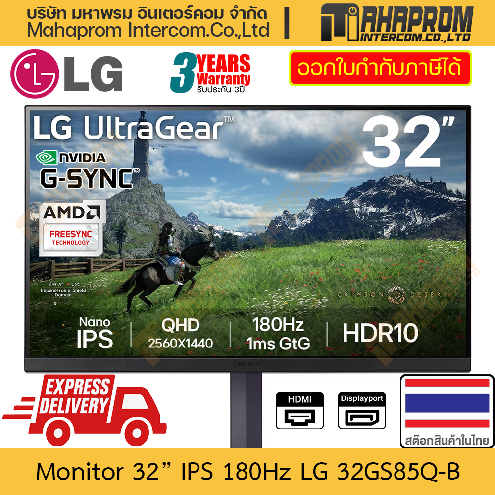 Monitor 32" IPS 180Hz LG 32GS85Q 27GS85Q Res. 2K QHD Support G-Sync / Freesync for Gamer Warranty ราคา 12,190 บาท*ส่งฟรี