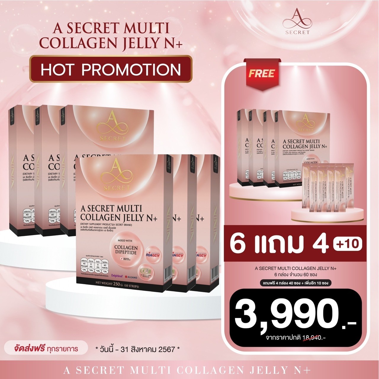 6แถม4กล่อง + 10ซอง คอลลาเจนเจลลี่ เอศุภชัย A Secret Multi Collagen Jelly NAD+ คอลลาเจน ปูไปรยา เจลลี่คอลลจาเจน เอซีเคร็ท ราคา 7,980 บาท*ส่งฟรี