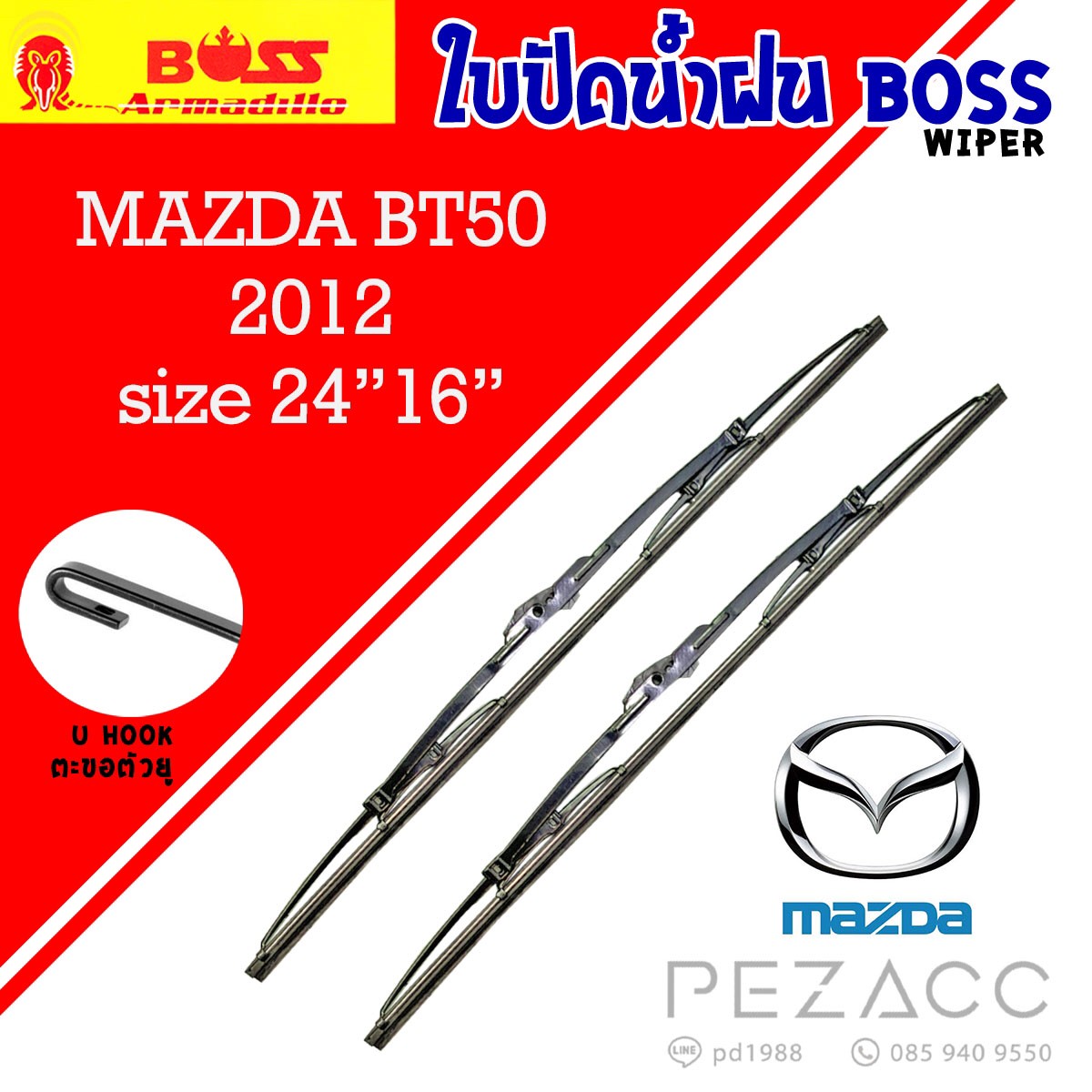 BOSS ใบปัดน้ำฝน บอช เเพ็คคู่ MAZDA BT50 ปี 2012 ขนาด 24/16 ราคา 97 บาท*ส่งฟรี