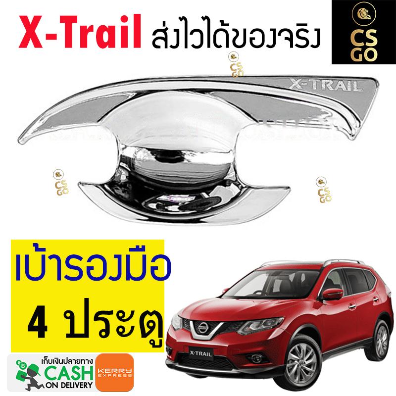 Hand Cover Chrome CAR X TRAIL by CS GO ราคา 725 บาท*ส่งฟรี