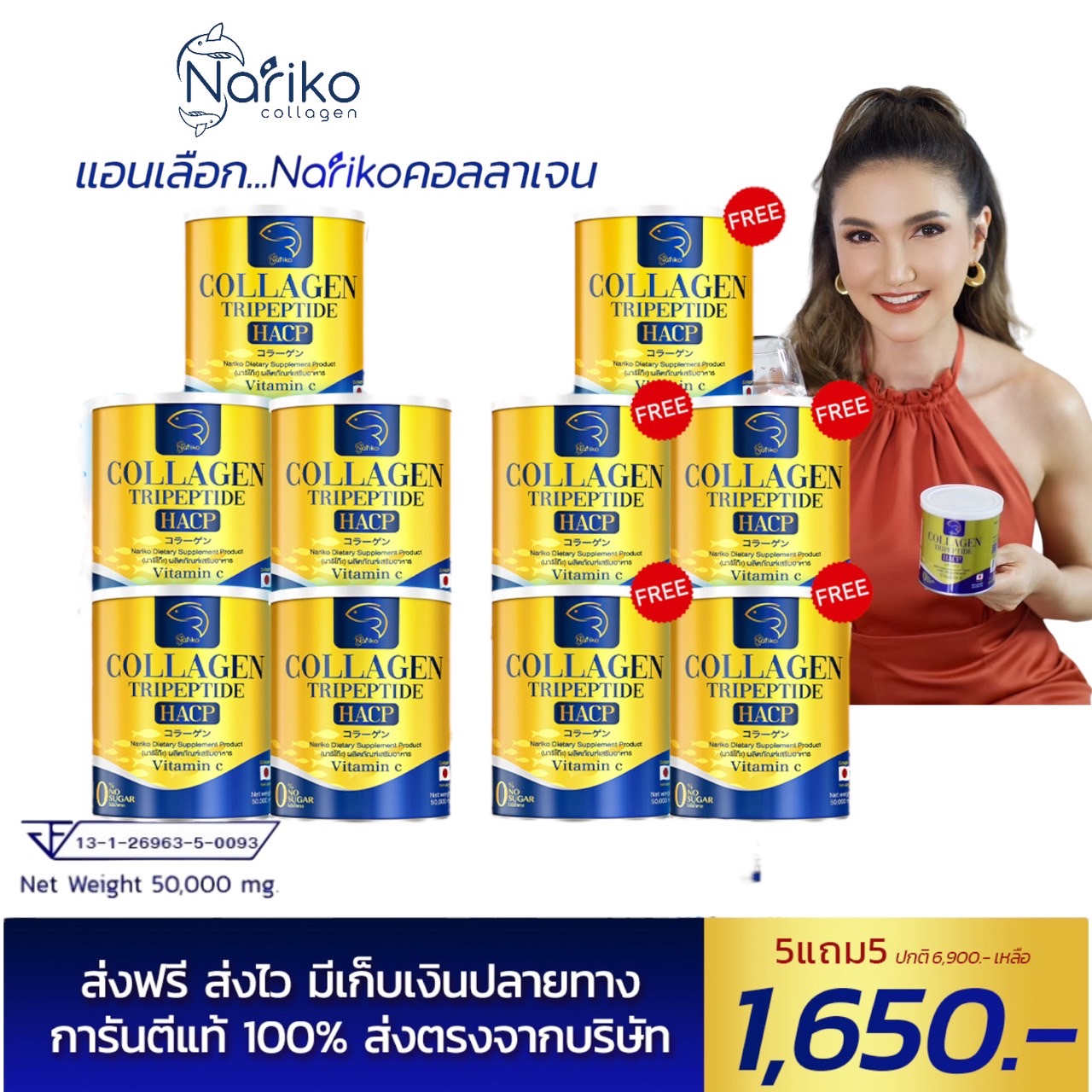 ( นาริโกะ 5+5 )>>> ซื้อ 5 แถม 5 NARIKO COLLAGEN Tripeptide + vitamin C นาริโกะ คอลลาเจน ผสม วิตามินซี ราคา 1,650 บาท*ส่งฟรี