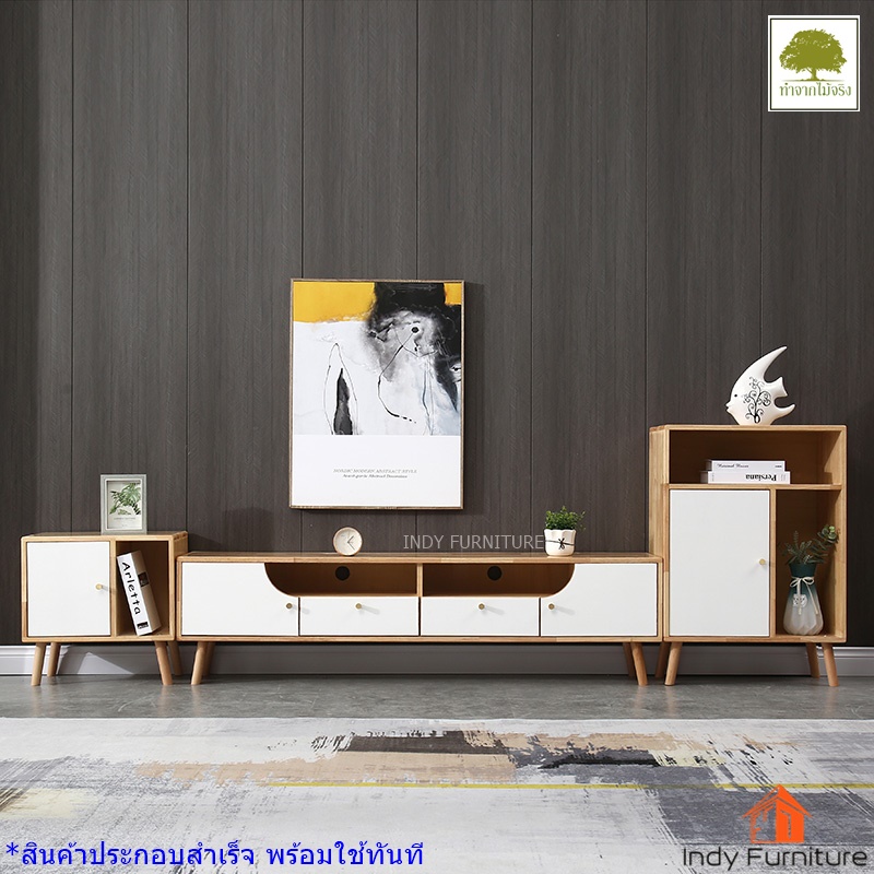 Indyfurniture bulky ชุดตู้วางทีวีไม้ยางพารา Racha-CBW- SR180 สีธรรมชาติ/หน้าบานขาว 285x35x92 cm. ราคา 18,700 บาท*ส่งฟรี